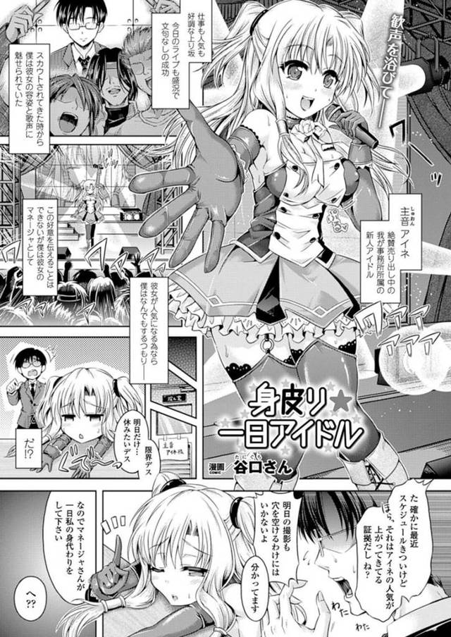【エロ漫画】ドラマ主演獲得のために自ら身皮りの姿で枕営業に行くアイドルのマネージャーは、生ハメ輪姦セックスで中出しやぶっかけされまくる！【谷口さん/身皮り一日アイドル】