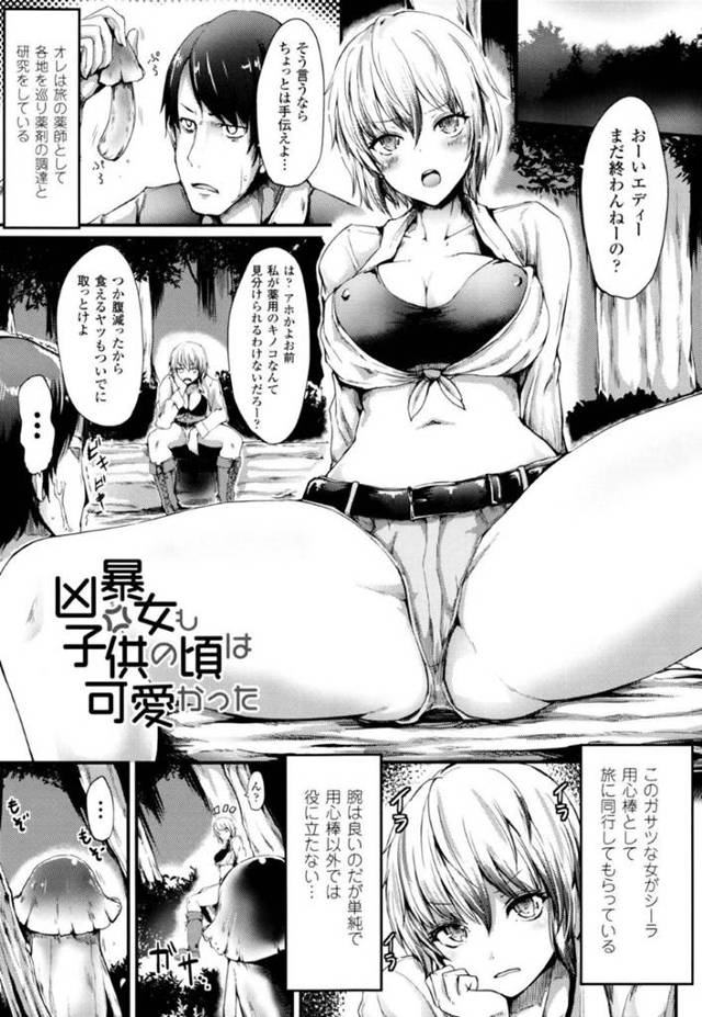 【エロ漫画】道端に生えてるキノコは危険だけど、男に生えてるキノコはもっと危険！？ボーイッシュ女子の幼児化プレイ【はるゆきこ】