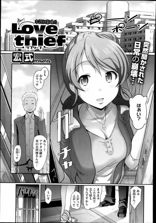 突然やって来た夫の元同僚に夫がインポになったと知らされ、無理やり不倫を迫られる美人妻…途中で現れた夫に見られながらNTRプレイにイキまくり、激しい中出し調教セックスで淫乱マゾ絶頂【宏式：Love thief】