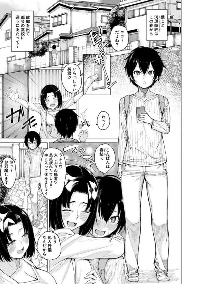 甥っ子の通学で一緒に暮らすことになったため挨拶する巨乳伯母と娘達…ある日雨に降られ甥と一緒に混浴する！【たらかん：勅使河原家の居候】