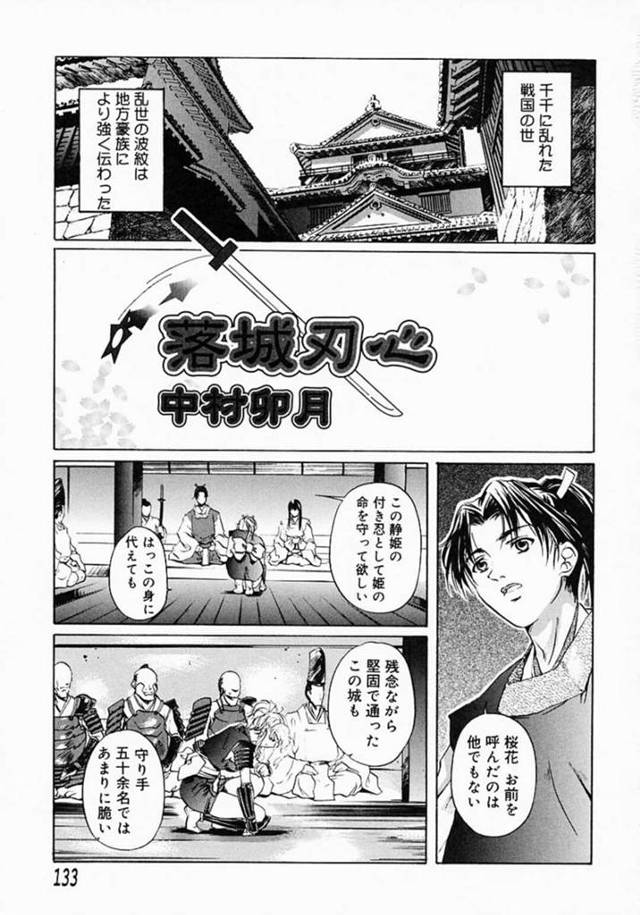 【エロ漫画】戦国の世で付き人と共に捕まってしまったお姫様は輪姦される！【中村卯月/落城刃心】