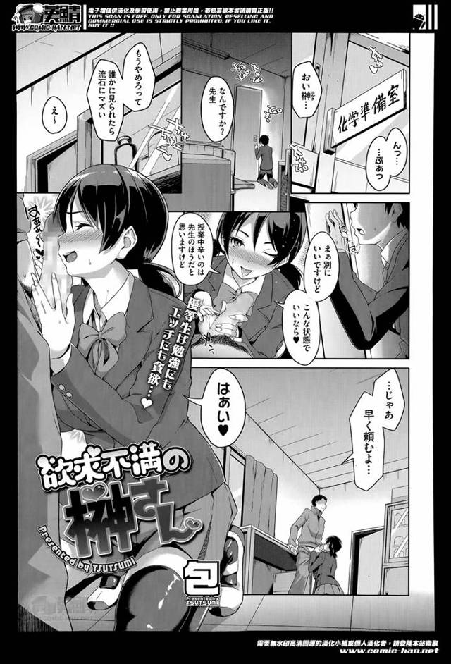 【エロ漫画】科学準備室で先生のペニスをしゃぶり飲み込む優等生JKが今度はそれを目撃していたクラスメイト男子を誘惑彼のペニスに突きたてられ悶絶するビッチJKだったｗｗｗ