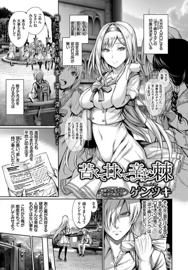 【エロ漫画】容姿端麗の美人JK姉がデキの悪い弟を服従させ監禁して近親相姦ｗｗ赤ちゃん汁をたっぷり中出しさせて弟…