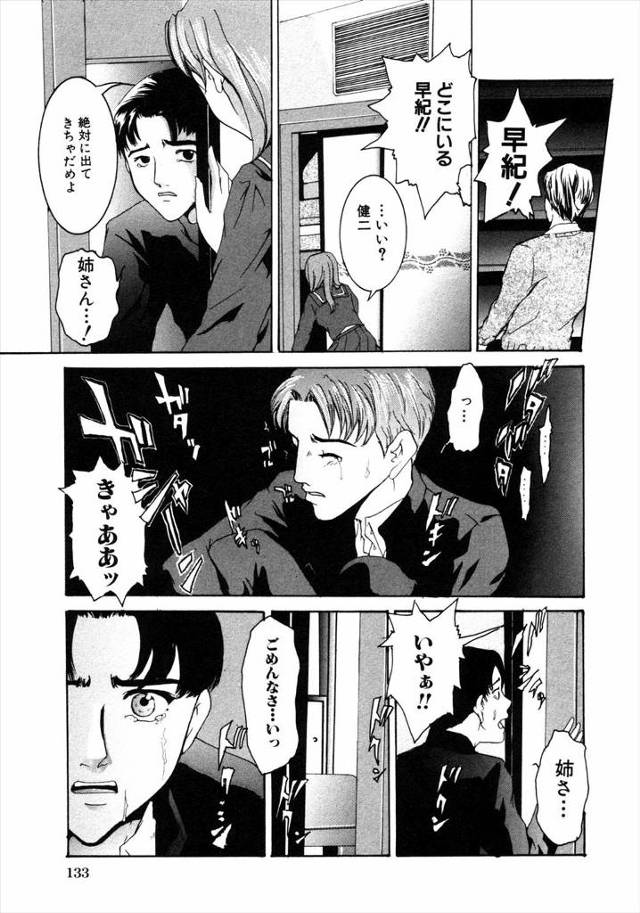 【エロ漫画】父親に近親相姦レイプされていた姉を今度は弟が拘束して性奴隷化して姉弟姦レイプファックしている…