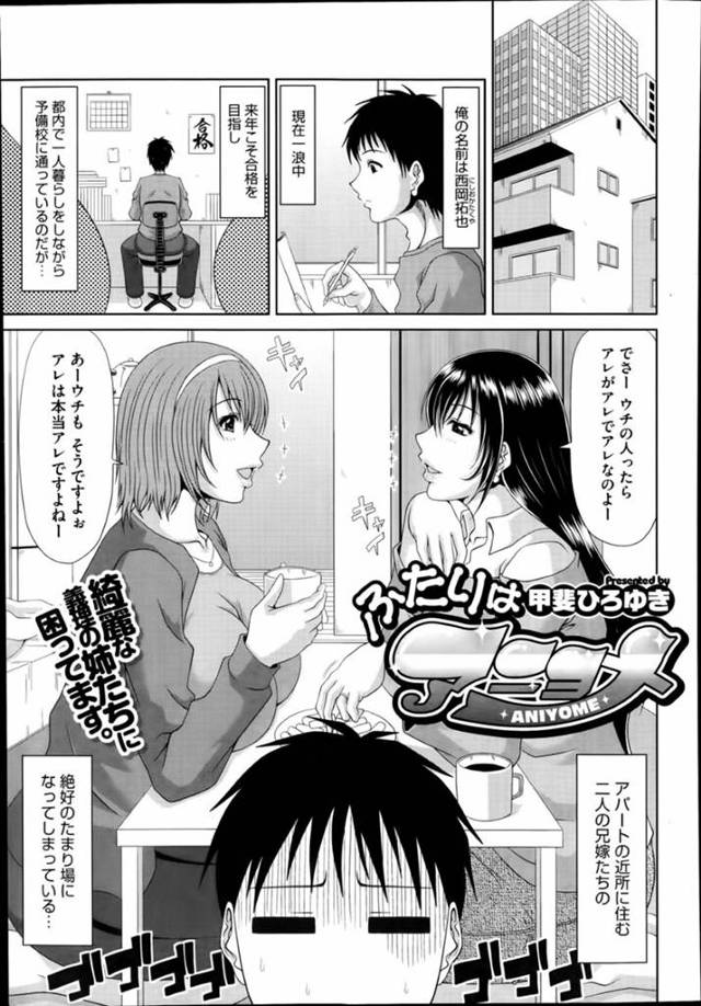 エロ下着姿で義弟にエッチを迫る肉食兄嫁２人…ダブルフェラやパイズリでヌイたあと交代で逆レイプし、３ｐ義姉弟不倫セックスで搾精アヘアクメ【甲斐ひろゆき：ふたりはアニヨメ】