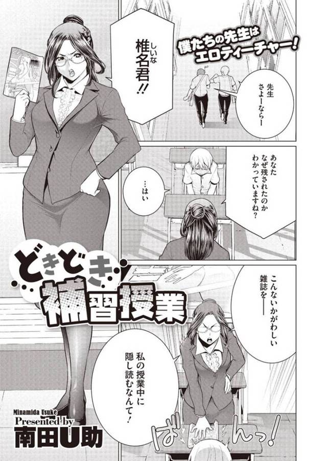 【エロ漫画】大好きな淫乱女教師と教卓の下で隠れて騎乗位生ハメセックス！【南田U助】