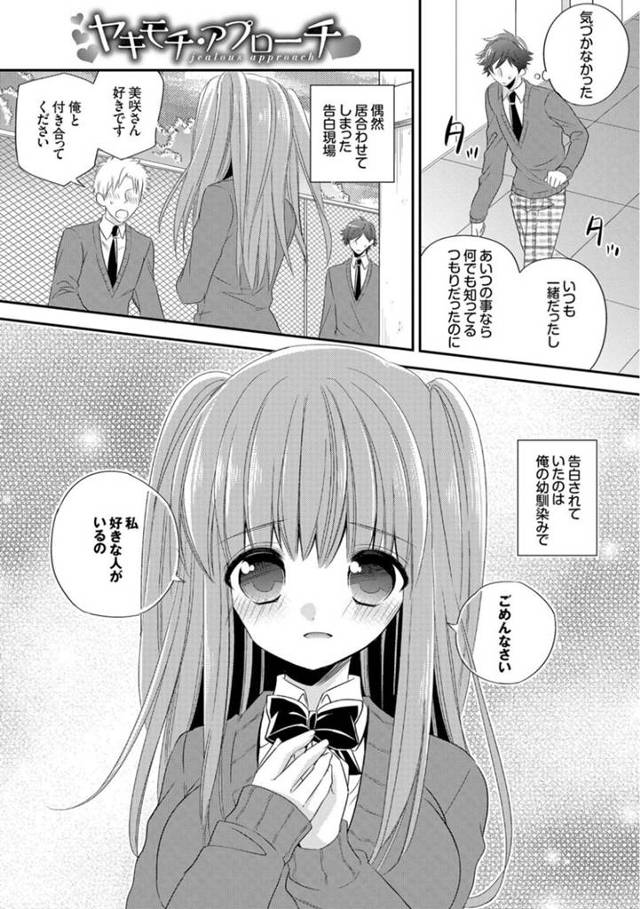 幼馴染と両想いになり、部屋で初エッチに臨む巨乳美少女JK…手マンやクンニされたあと６９でフェラしまくり、イチャラブ中出し初セックスでマゾ絶頂【広乃あずま：ヤキモチ・アプローチ】