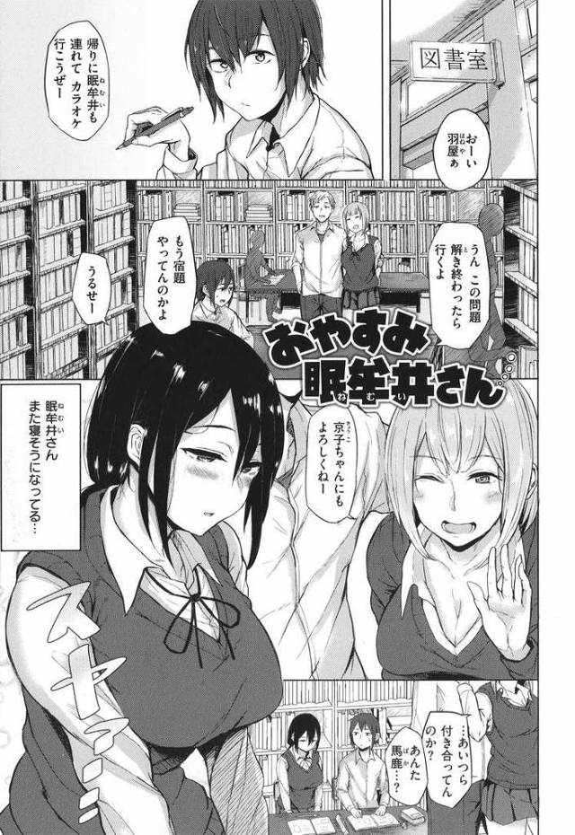 【JKエロ漫画】寝てるふりして男子に巨乳を押し付けるむちむちエロボディの女子高生が抜ける！