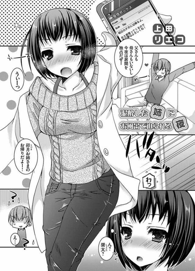 【エロ漫画】酔った勢いで弟にエッチなことをおねだりするスレンダー巨乳姉。彼を強引に風呂に入れた彼女は手コキやフェラなどをして射精させた挙げ句、そのまま生ハメ近親相姦でイキまくる！