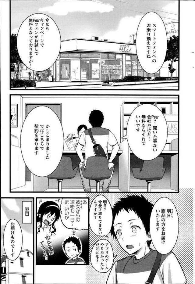 【和姦エロ漫画】申し込んだ男性宅に到着した人型スマホの少女【大石中二】