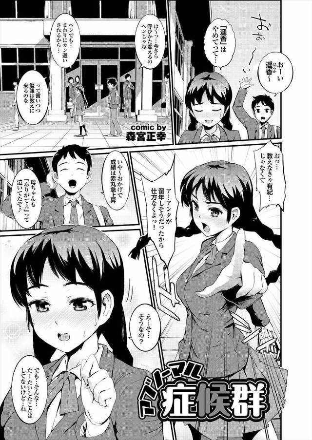 【エロ漫画】大好きな幼なじみの部屋でアナル系のAVが出てきて見ながら思わずあなにーをしてしまったJKが、幼なじ…