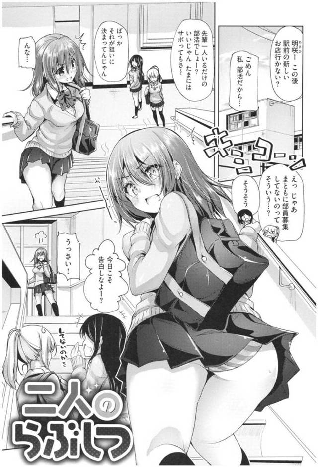 【エロ漫画】部員二人きりの部活で部室エッチしまくる美少女JKw【もくふう／二人のらぶしつ】