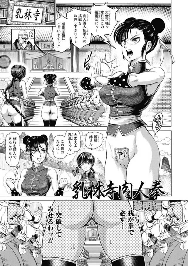 百人組手で敗北してしまい鬼畜な男たちに輪姦される少林娘…大勢に囲まれてオナホ扱いの彼女は次々と中出しされる！