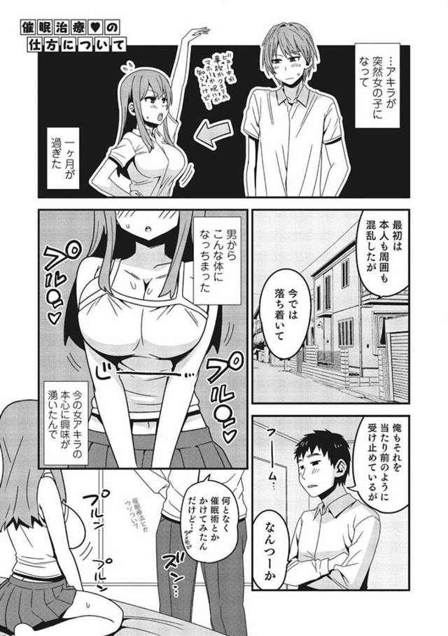 女体化した友達に催眠術をかける巨乳の男性。おっぱい揉みやクンニに感じてしまいフェラをして生ハメされて犯されちゃう