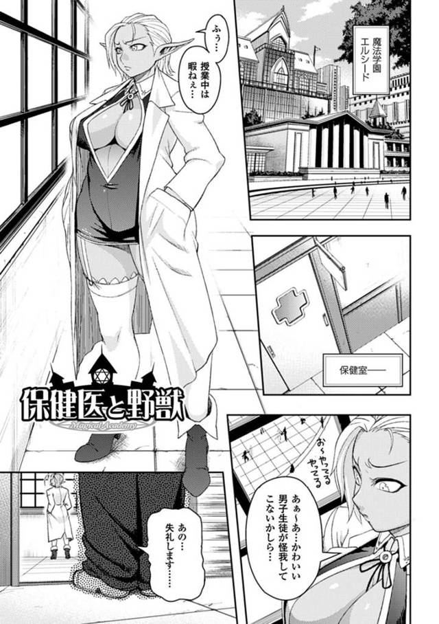 【エロ漫画】望み通りに怪我して保健室にきたショタに興奮が抑えられないショタ好き魔女保健医は、デカマラFUCKの反撃にあいアクメ快楽堕ちしてしまう！【Jun/保健医と野獣】