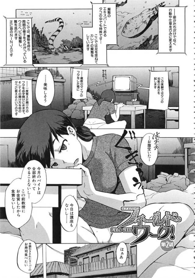 若い女性が神隠しに遭うと噂の漁村にやって来たら、海の洞窟で巨大タコに襲われた美少女JD…全身触手責めにされてイキまくり、激しい異種レイプでアヘ絶頂【新堂エル：フィールド・ワーク！第２話】