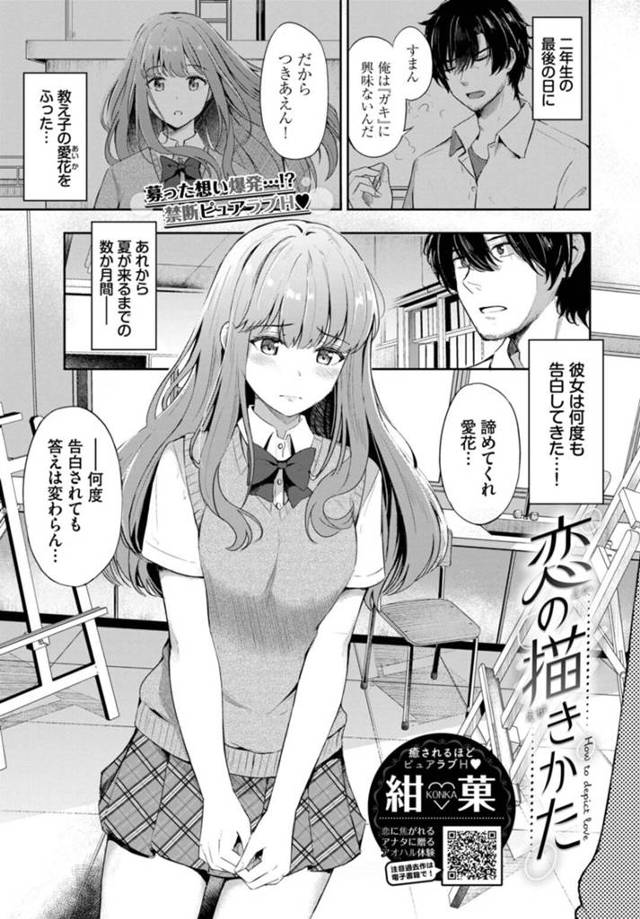 【エロ漫画】恋する美術部の先生との最後の夜に教室で被写体となって誘惑する浴衣姿の美女は、いちゃラブセックスで中出し同時イキ！【紺菓/恋の描きかた】