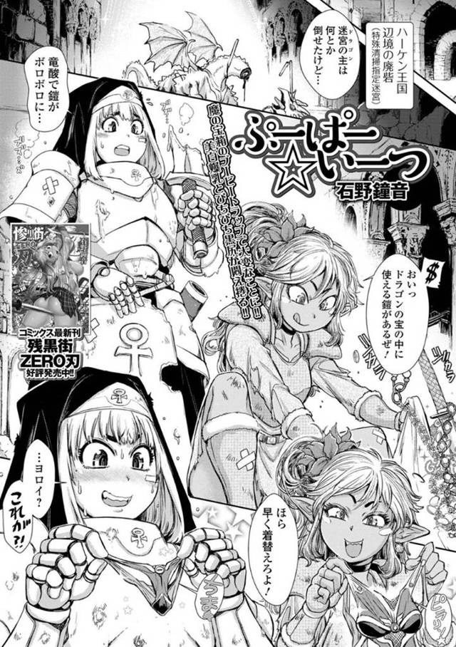 【エロ漫画】ダンジョンで触手に襲われたエルフとシスターお姉さん。触手チンポを生やされた二人はふたなりセックスさせられて不覚にも絶頂する！