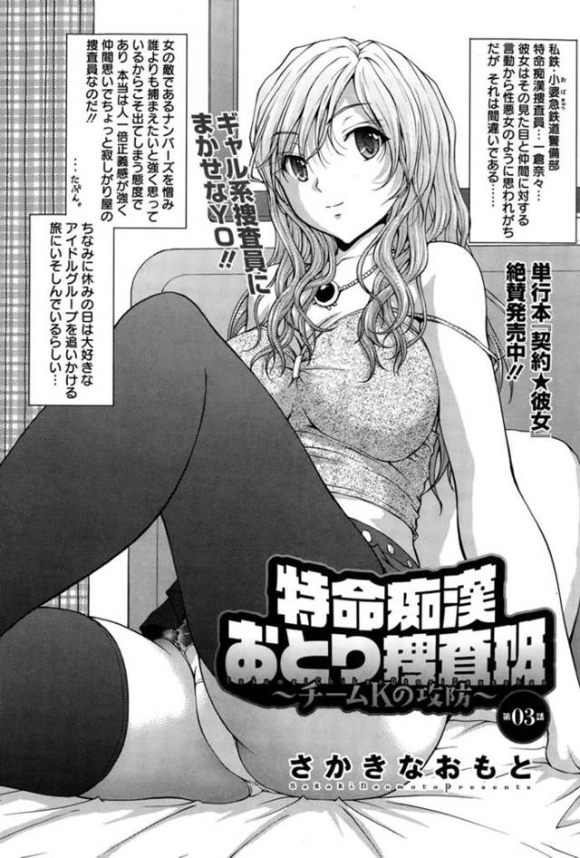 【痴漢エロ漫画】特殊なインクで胸元にハンコを押されてしまったおとり人妻役の捜査官【さかきなおもと】