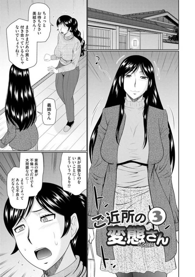 【不倫エロ漫画】義姉に不倫と不倫相手について注意される巨乳義妹【畠山桃哉】