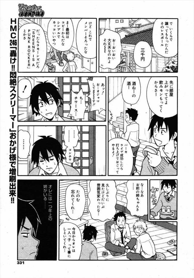 【エロ漫画】姉が腐女子になってしまい挑発したら貧乳全裸姿に！おまんこくぱぁして子宮の奥まで覗き見、近親相姦した…
