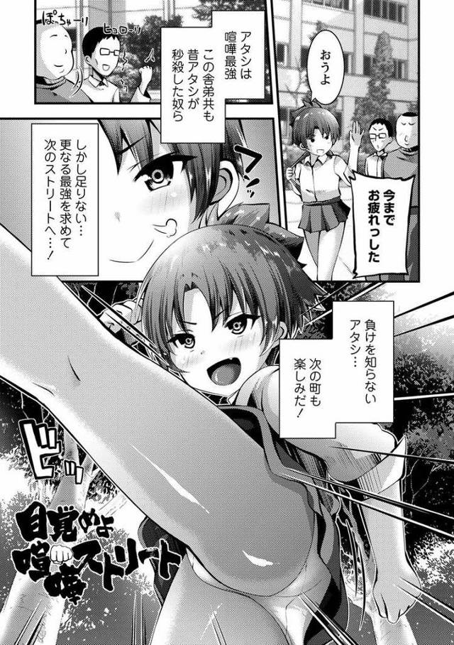 【JSエロ漫画】喧嘩最強女子小学生！隣町に進出したらボコられてレイプｗｗチンポの快楽にハマっちゃいましたｗ