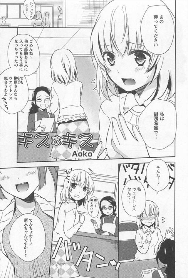 【エロ漫画】カフェのバイト始めたら社員がかつてキスした元両想いのレズ美少女だった件ww昔を思い出し店内で制服脱…