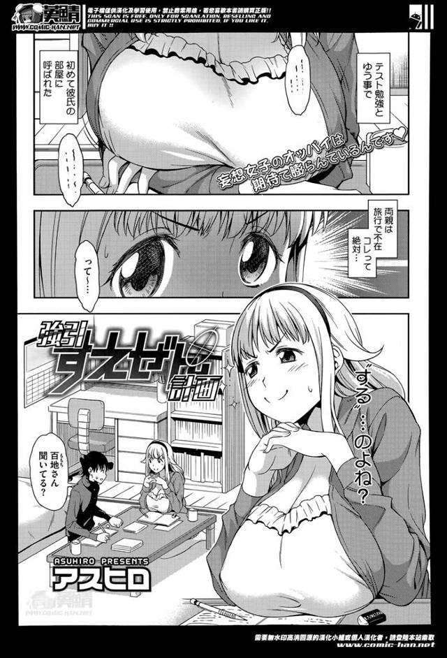 【エロ漫画】爆乳彼女がいつまでも手を出さない彼にイライラ、寝たふり作戦で彼氏にイタズラして貰おうとするが彼氏はスルー何で手ださないのと絶叫、手を出して欲しかったのかと初めて気づく彼といちゃラブセックス…