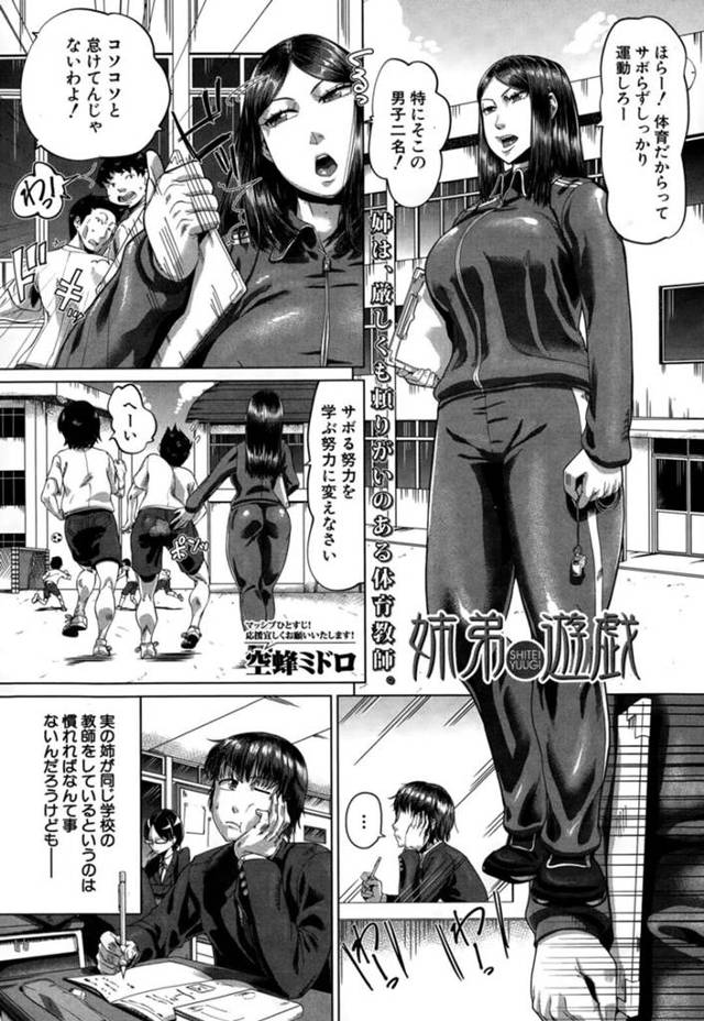 【エロ漫画】弟に留守中部屋に入られオナニー動画を見られてしまった巨乳教師姉…弱みを握られ性奴隷になる！【空蜂ミドロ】