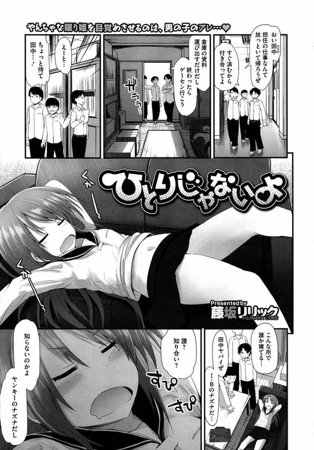 【エロ漫画】資料をとりに学校の倉庫に行くと凶暴と恐れられるJK暴走族女総長が寝ていた、彼女を起こさぬよう資料を運ぼうとしたが足を滑らせ彼女の胸を触ってしまう、目を覚ました処女な彼女に勃起ペニスをしごか…