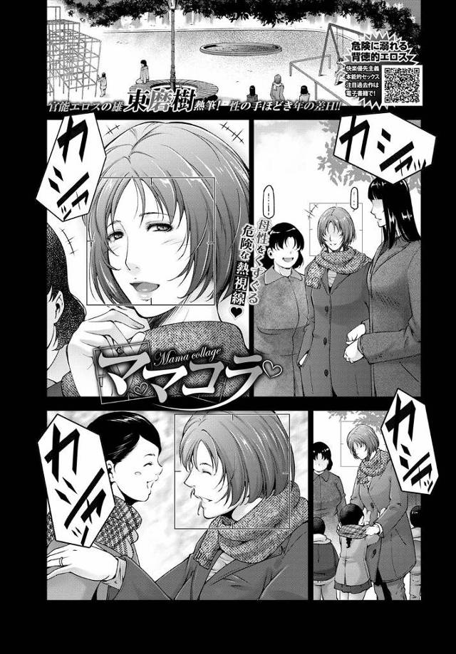 【エロ漫画】自分を盗撮してコラ画像を作っていた少年を捕まえた美人人妻が、こんな子が自分で欲情していたということ…