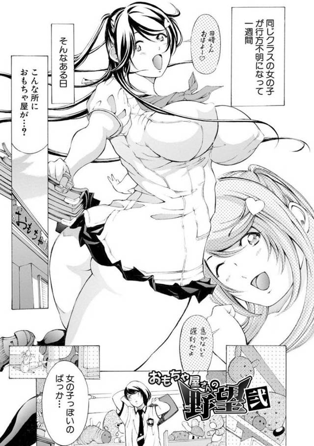 【エロ漫画】当店の大イチオシ商品、人間玩具JKが母乳を撒き散らしてアクメっちゃいます！！【マスタングR】