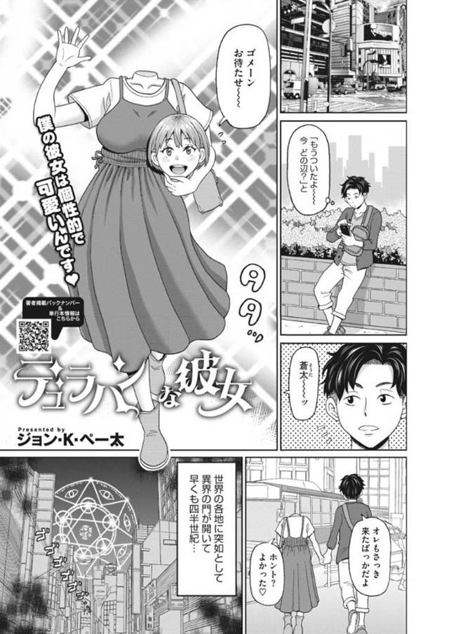 【エロ漫画】魔界の門が開いて人間社会で共存し人間の男性と付き合っている首なしJD…ラブホテルに行き彼氏といちゃラブセックスをする！【ジョン・K・ペー太】