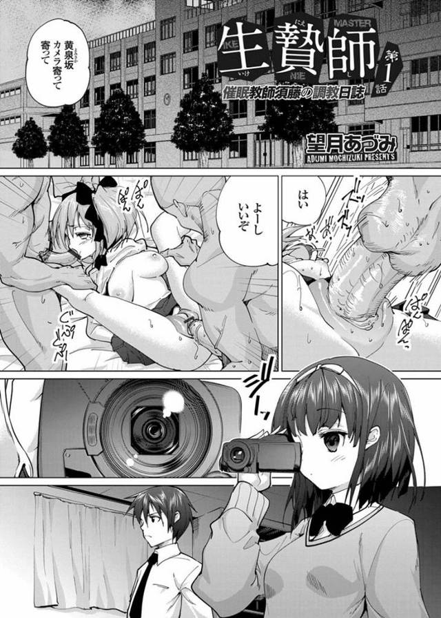 【エロ漫画】キモオタ教師に催眠をかけられて陵辱を受け続けるJKたち。従順な肉奴隷と化した彼女たちは乱暴にフェラさせられたり、中出しされたりと犯され続ける！