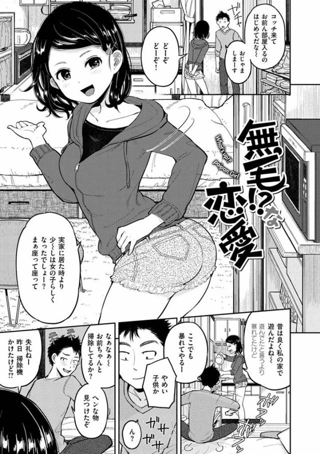 【エロ漫画】ひょんな事がきっかけで童貞な幼馴染とエッチな雰囲気になってしまったロリ系幼馴染少女。満更でもない彼女は彼に体を委ねて幼馴染同士でイチャラブ初セックスして感じまくる！