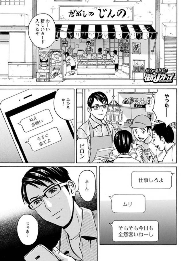 言われた通り店の中で昼間からオナニーを始める巨乳店員…テレビ電話でオナニーを見られながら潮吹きアクメする！【英丸：揺らせ美巨乳！働くJカップ　第2話】