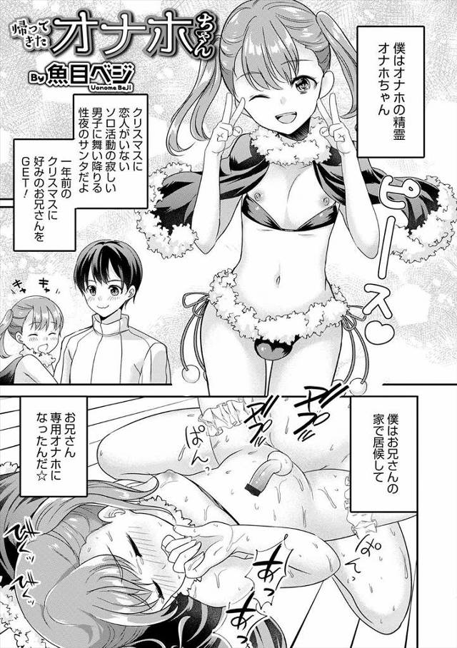 【エロ漫画】オナホの精霊の美少女男の娘が理想のお兄さんを見つけお兄さん専用のオナホとなったが最近ご無沙汰で、媚…
