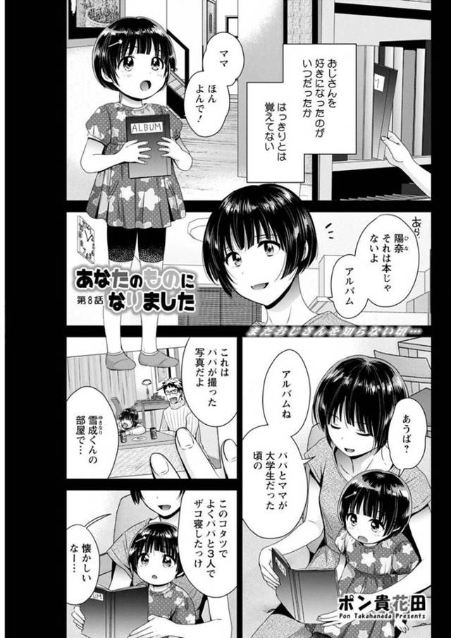 【いちゃラブエロ漫画】エロ可愛い美少女はオジサンとイチャラブセックスしちゃう！【ポン貴花田】