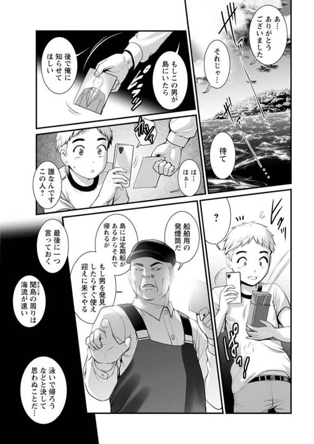 【エロ漫画】東京からやって来たという青年を泊めてあげる巨乳未亡人…寝ている青年の寝顔を見ながらノーブラエロ下着姿で添い寝する！【彩画堂】
