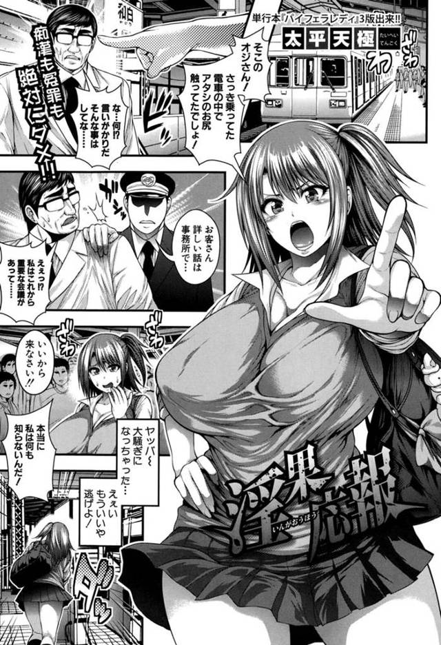 【寝取りエロ漫画】生意気なJKはド変態なトロ顔に寝取られちゃう！【太平天極】