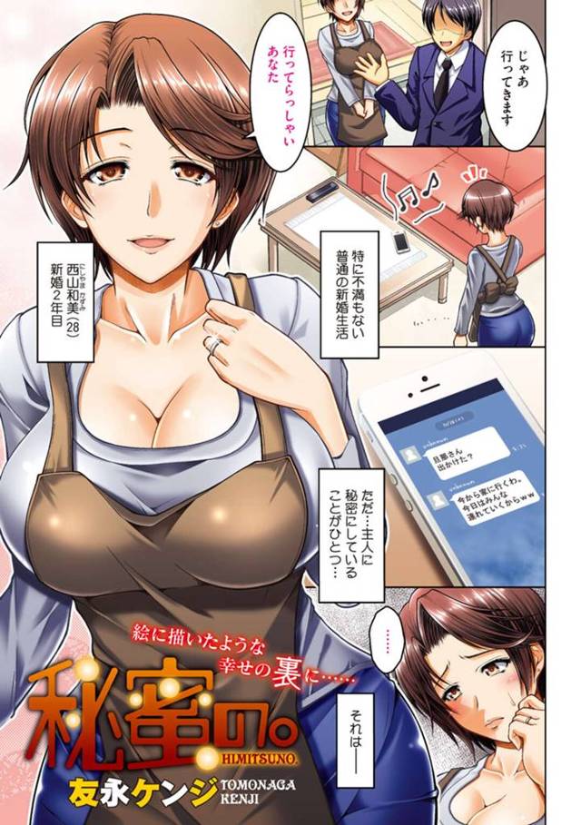 【エロ漫画】主人が出社後に近所の男性たちの性欲処理をさせられる巨乳人妻は、輪姦されての連続中出しセックスが辞められない！【友永ケンジ/秘密の。 】