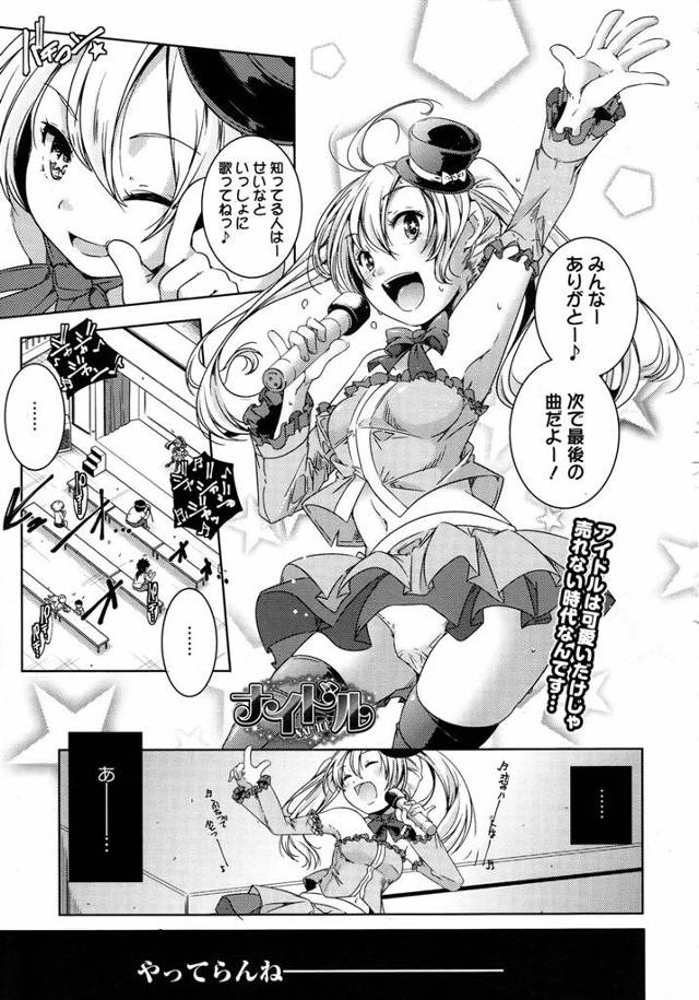 【エロ漫画】アイドルが不満爆発もっと仕事はないのか、そういえばイメージビデオの仕事があるのですがと言うと彼女は早速部屋で着替え怪しげな仕事を引き受けてしまい、レイプ気味に撮影されおしっこおもらしするア…