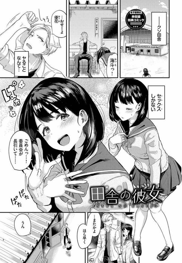【JKエロ漫画】地味顔彼女と廃倉庫でイチャラブファック！裸にリボンがエロすぎるｗｗ