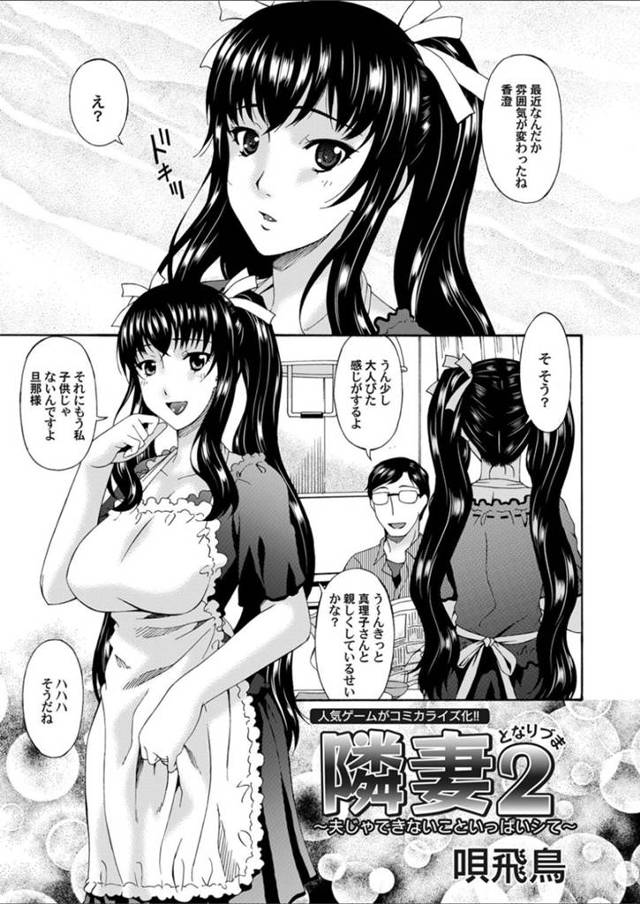 【寝取りエロ漫画】人妻たちはトロ顔晒して調教されNTR！！【唄飛鳥】