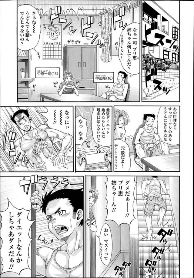 【誘惑エロ漫画】彼氏が帰ってくる前に体形を戻すためダイエットをする巨乳彼女【安堂裕行】