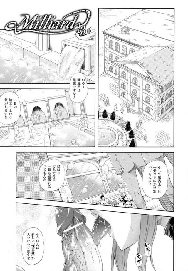 【エロ漫画】宿泊型風俗店に放り込まれて男たちのご奉仕をする性奴隷堕ちしたお嬢様は、生ハメ性交も拒めずに徐々に快楽に目覚めていく！【七瀬瑞穂/Milliard 第3話】