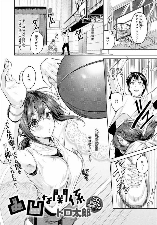 【エロ漫画】バスケ部のあこがれの先輩と両思いだった男子が、ノーブラノーパンで彼シャツ状態の先輩にパイズリフェラ…