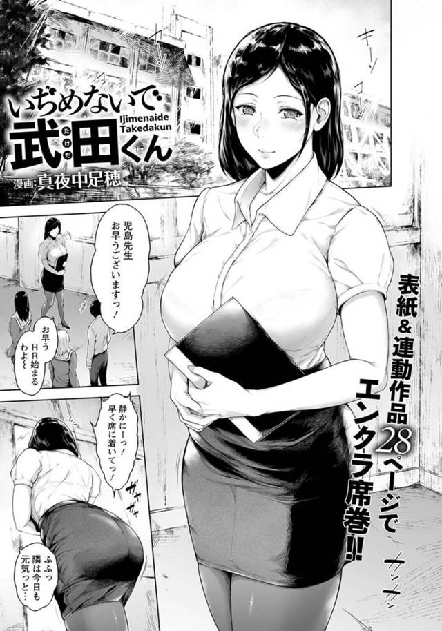 男子生徒の言いなりでイジメられちゃうムチムチ巨乳な女教師。下着姿でフェラを強要されて口内射精させられると生ハメセックスすると屋上で全裸にされたり手を縛られ犯されちゃう