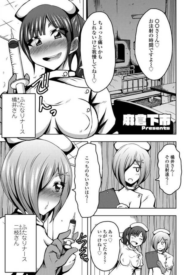 【エロ漫画】入院患者の少年に挨拶しに来たふたなり巨乳看護師…少年がタイプだったため夜中に病室を訪ねて夜這いしに行く！【麻倉下市】