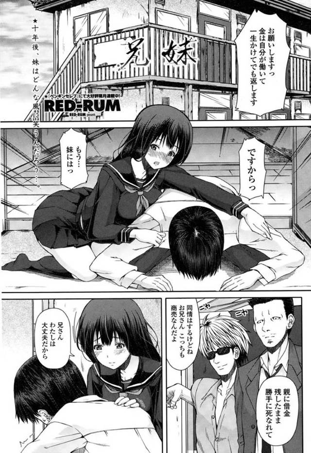 【エロ漫画】兄の借金が原因でAVに出演させられる妹の清楚系JK。チンピラたちから肉便器扱いを受ける彼女はカメラの前でセーラー服のままパイズリさせられたり、精子をぶっかけられたりし、中出しセックスさせられたりとやりたい放題陵辱を受ける！